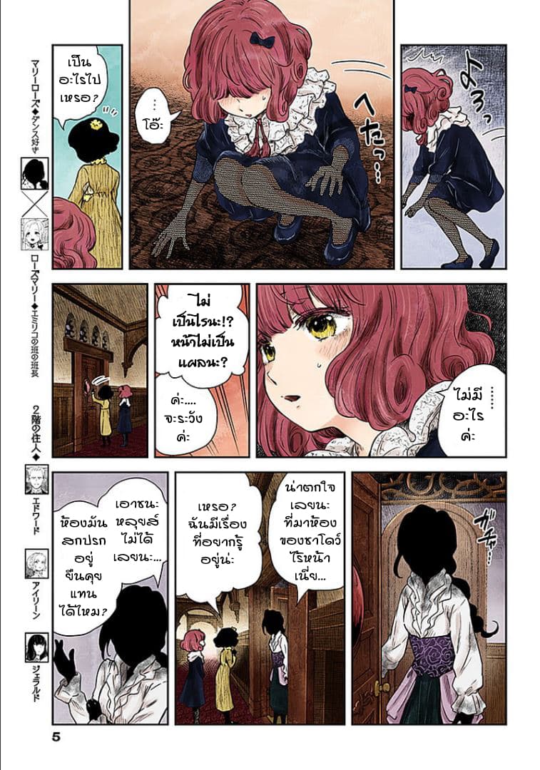 Shadows House page 5