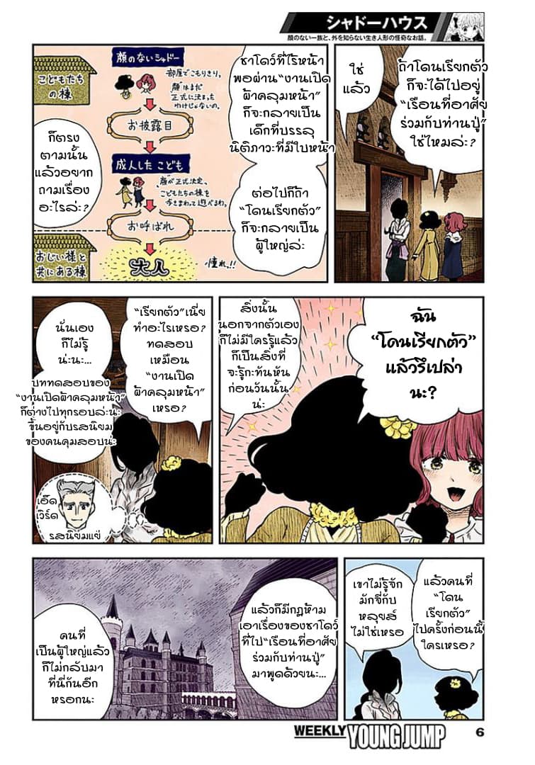Shadows House page 6