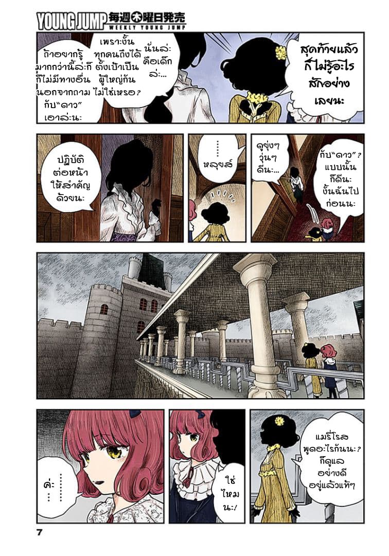 Shadows House page 7