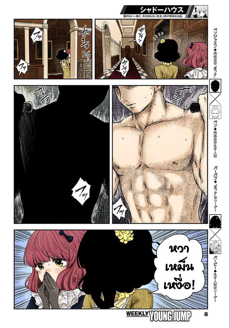 Shadows House page 8