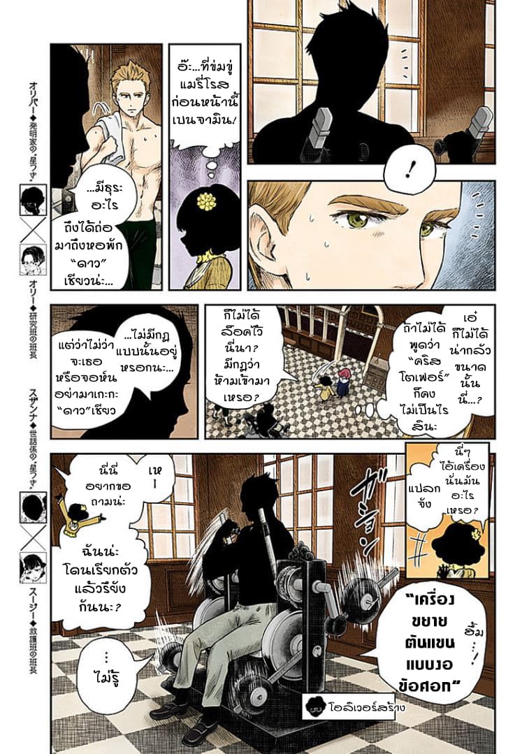 Shadows House page 9