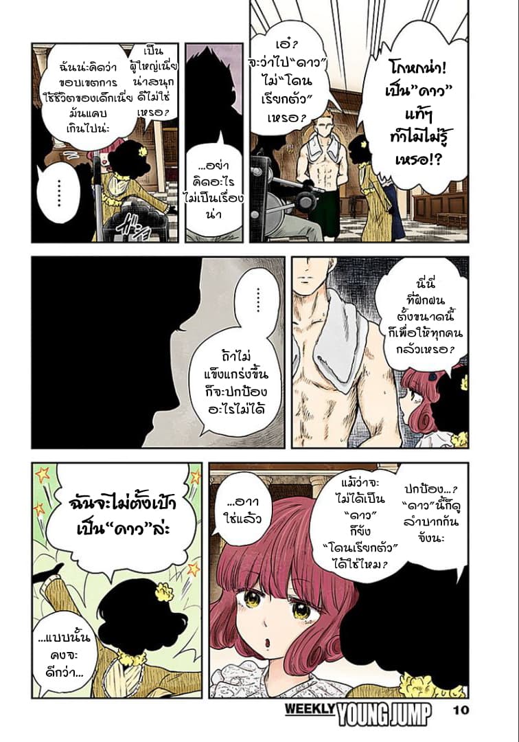 Shadows House page 10