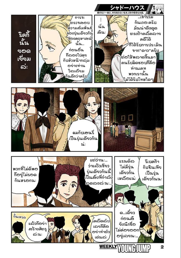 Shadows House page 2