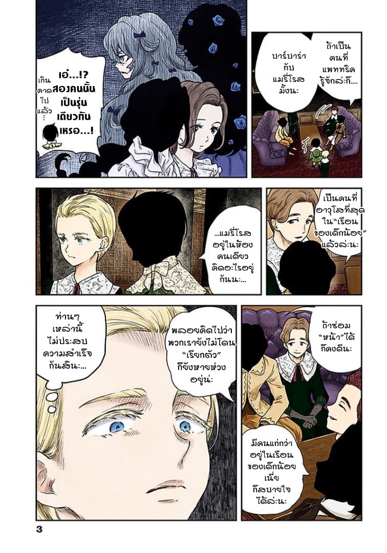 Shadows House page 3