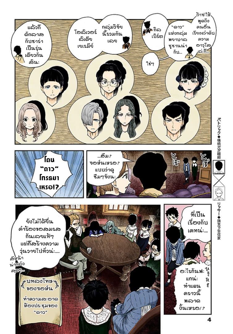 Shadows House page 4