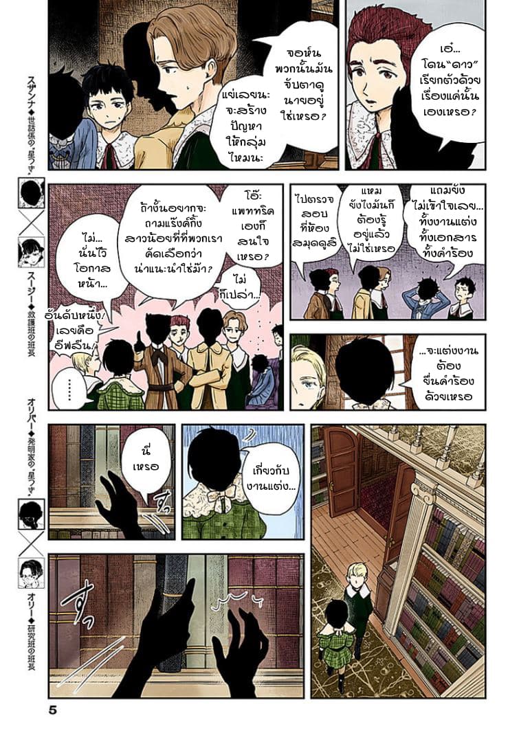 Shadows House page 5