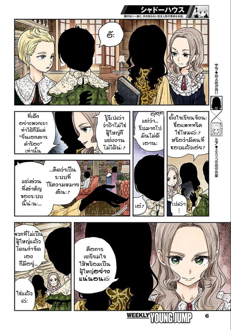 Shadows House page 6