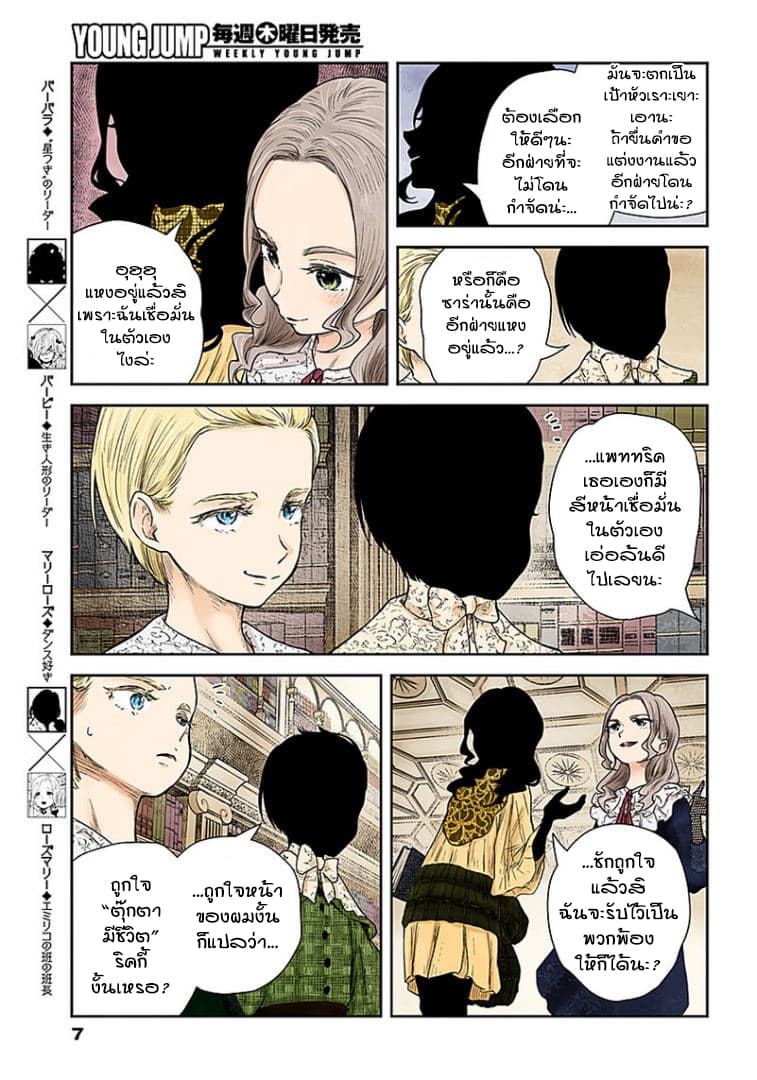 Shadows House page 7