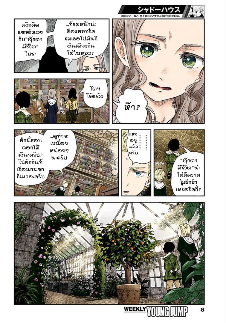 Shadows House page 8