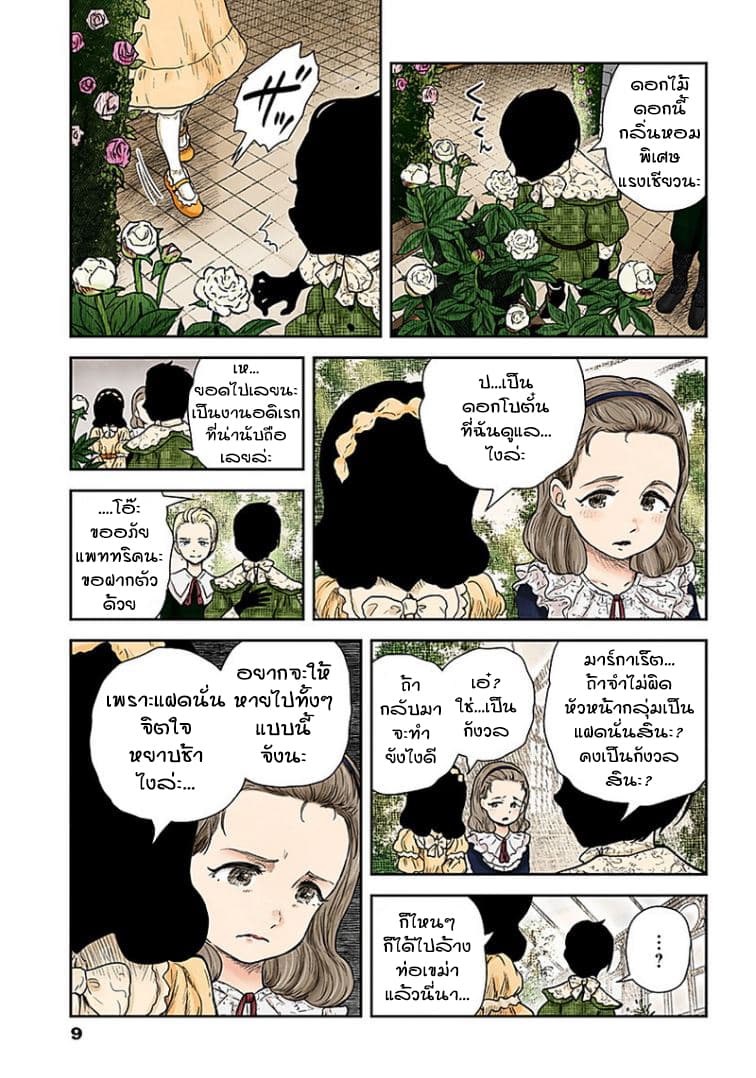 Shadows House page 9