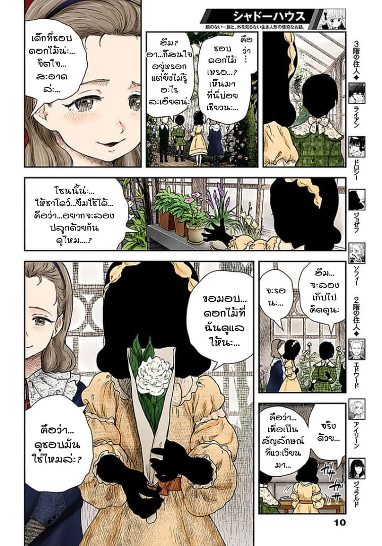 Shadows House page 10