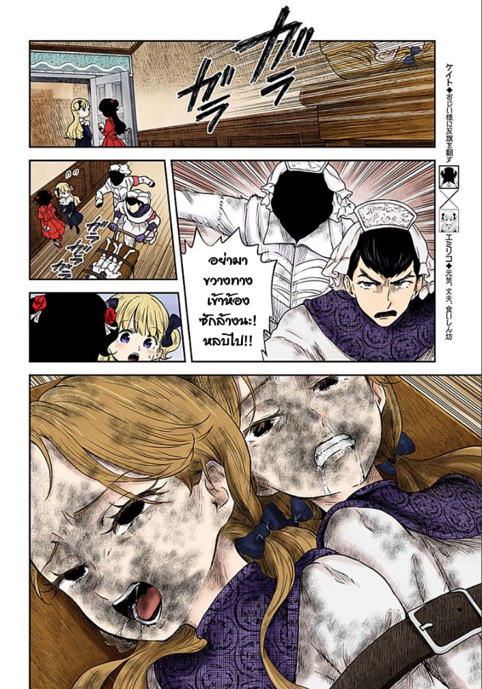 Shadows House page 2