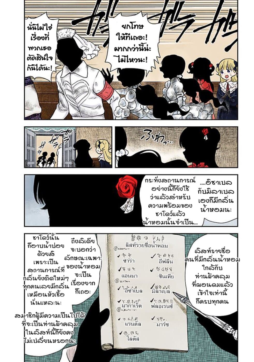 Shadows House page 3