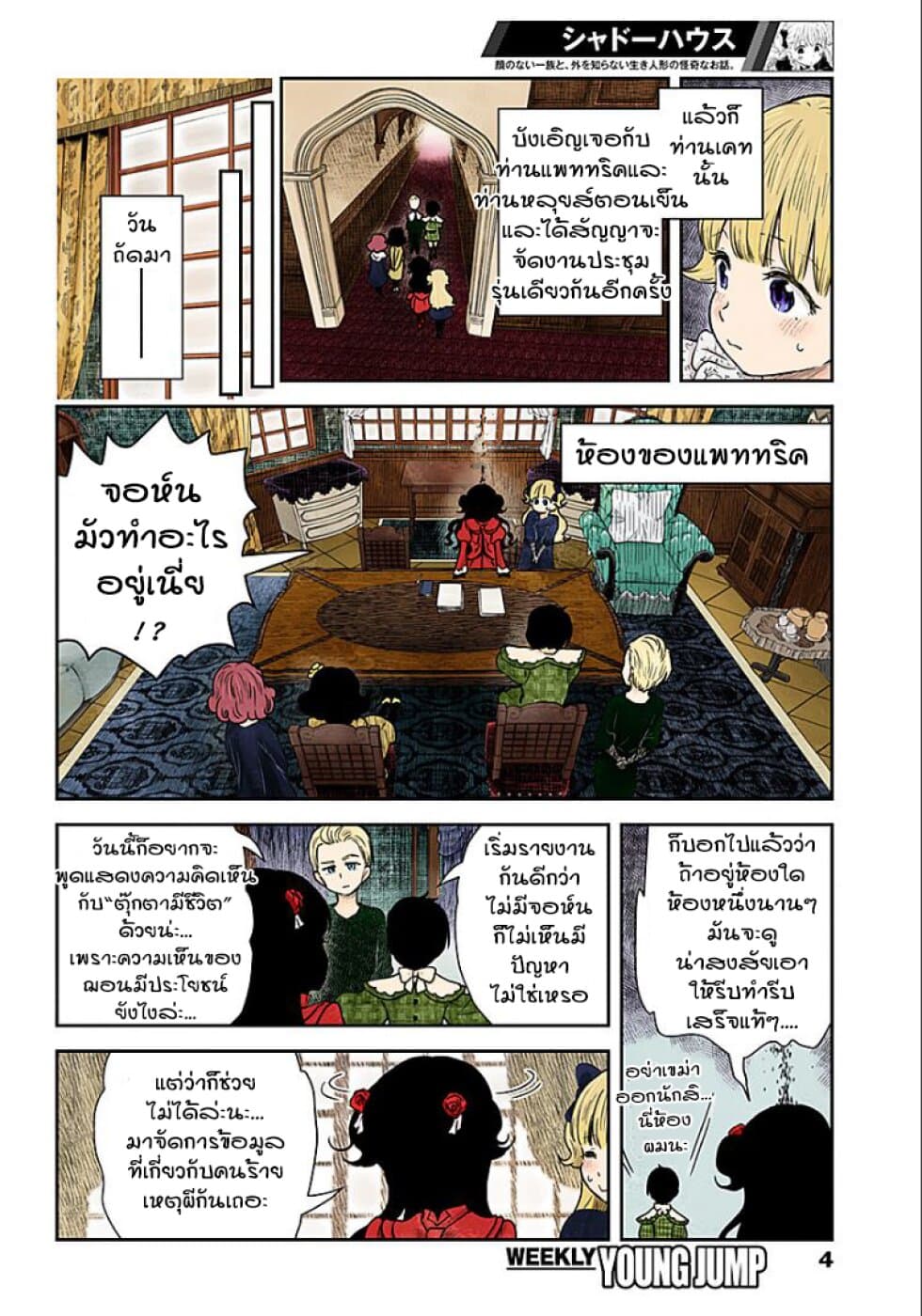 Shadows House page 4