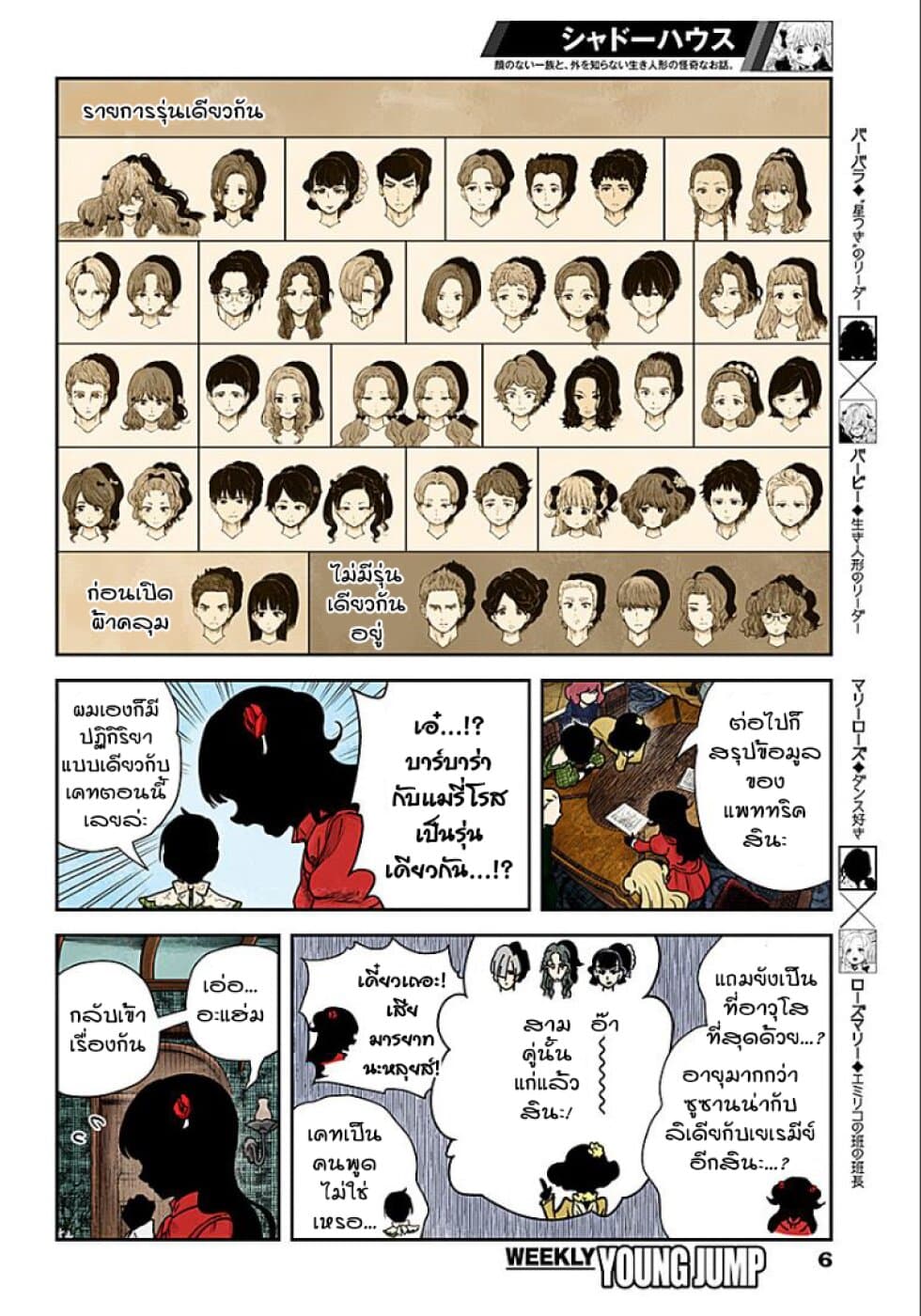 Shadows House page 6