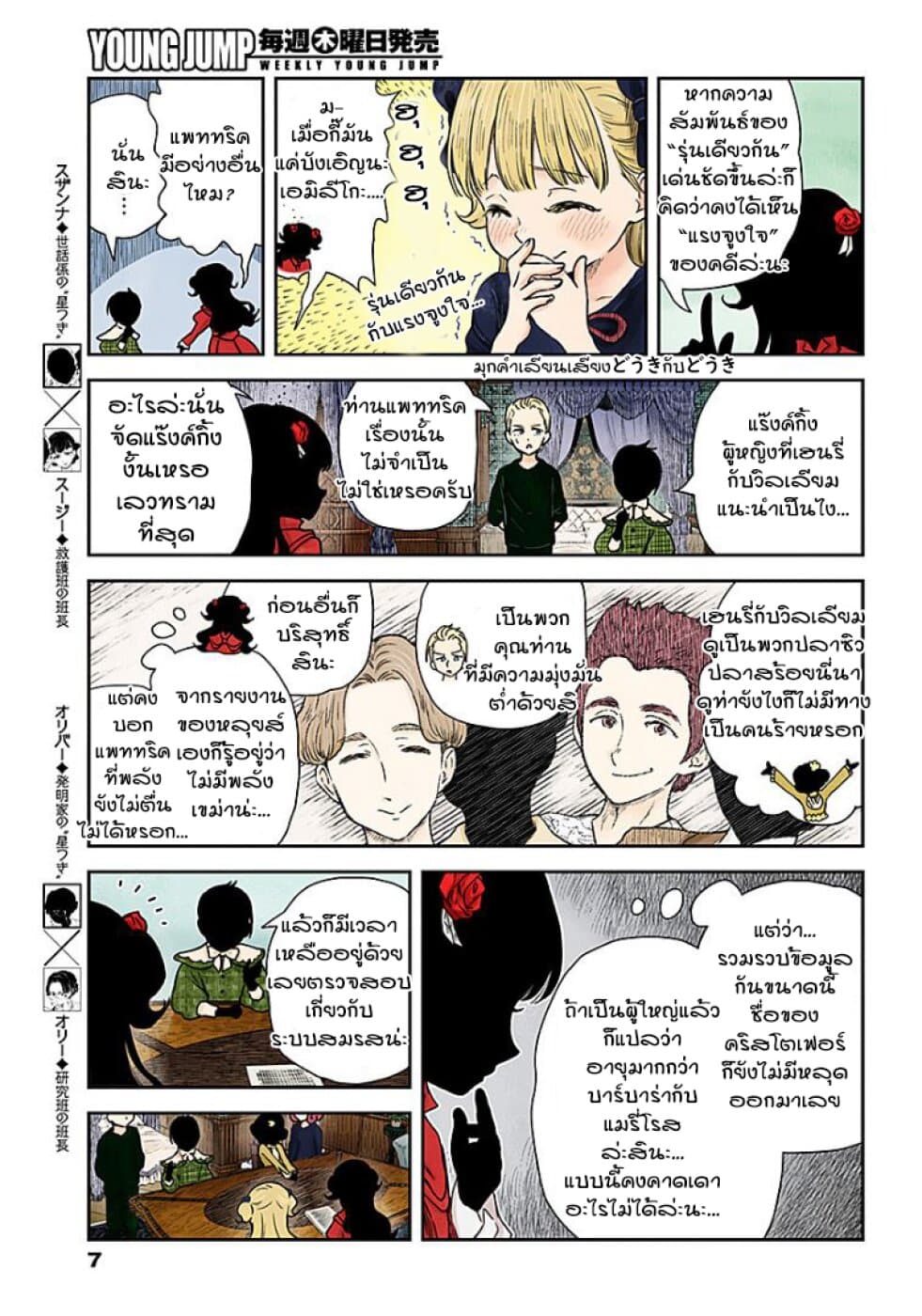 Shadows House page 7