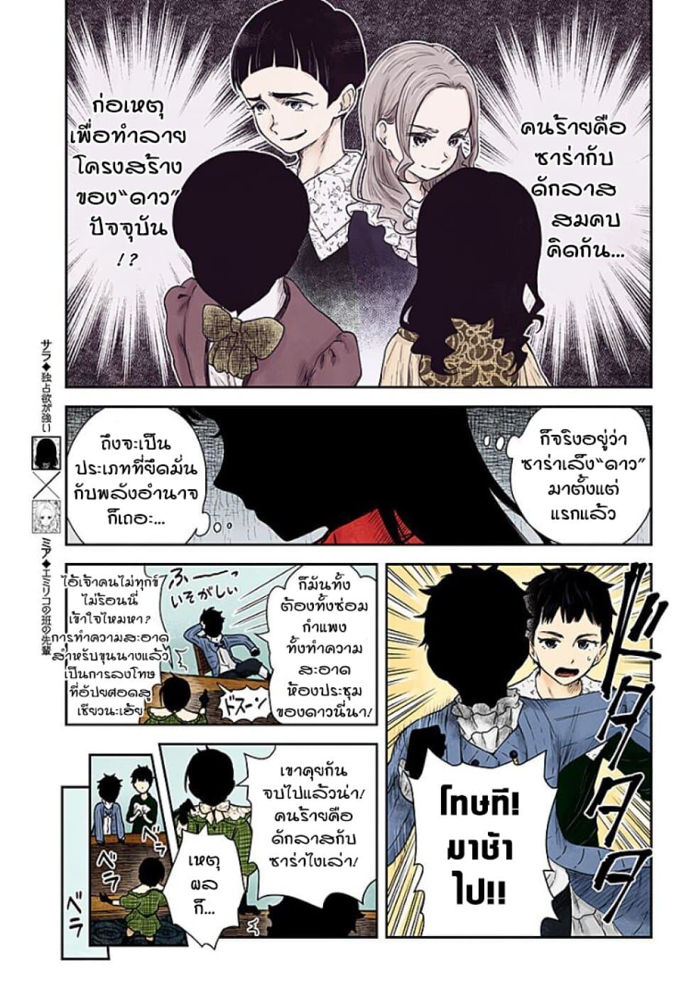 Shadows House page 9