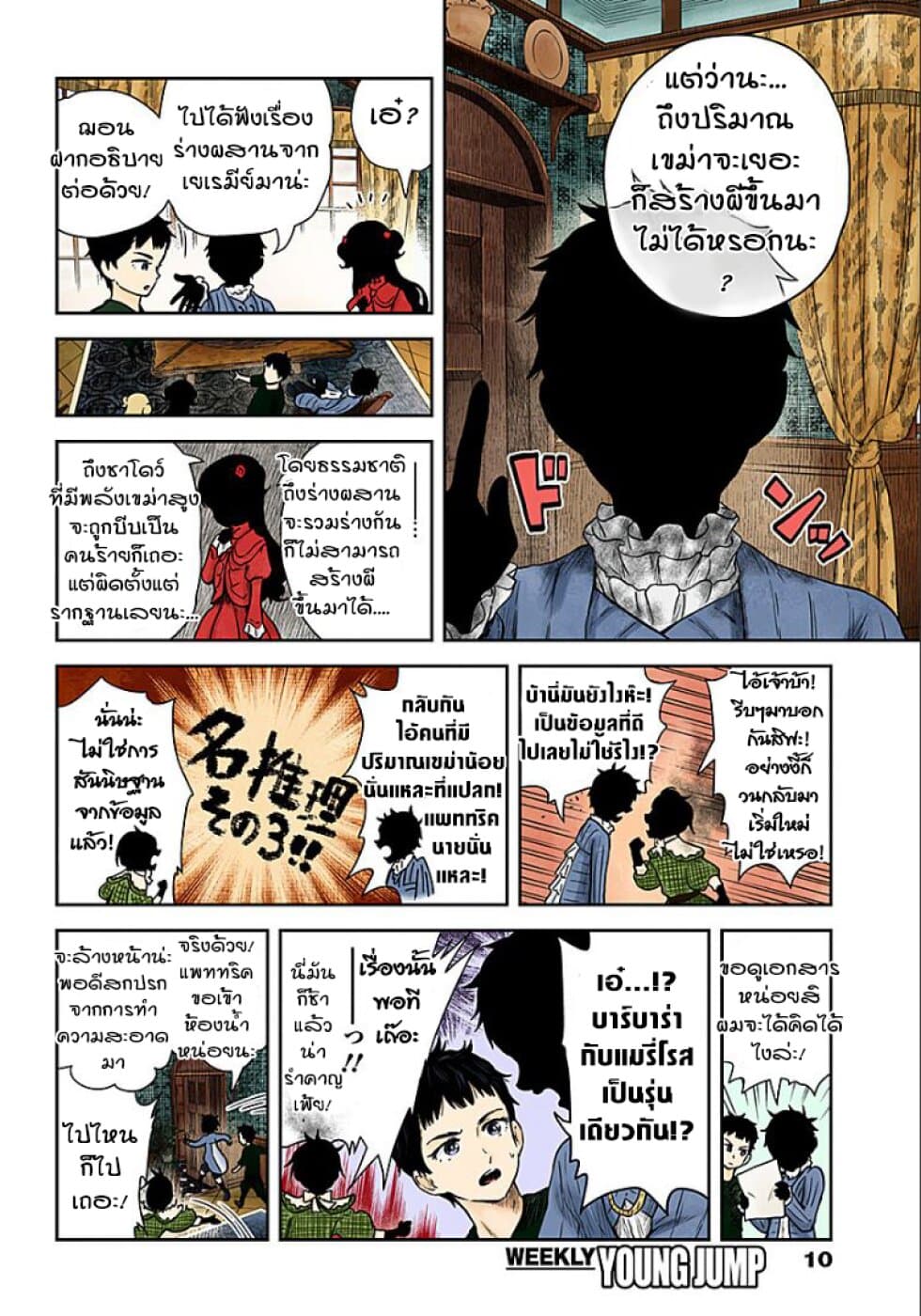 Shadows House page 10