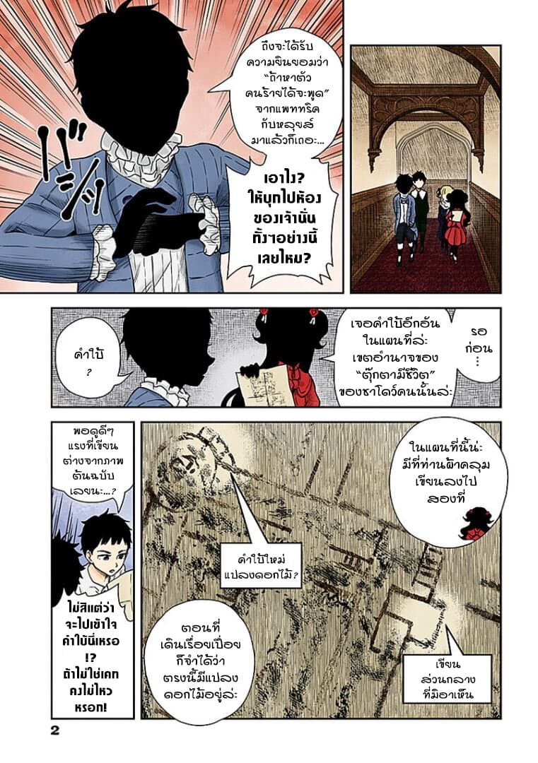 Shadows House page 2