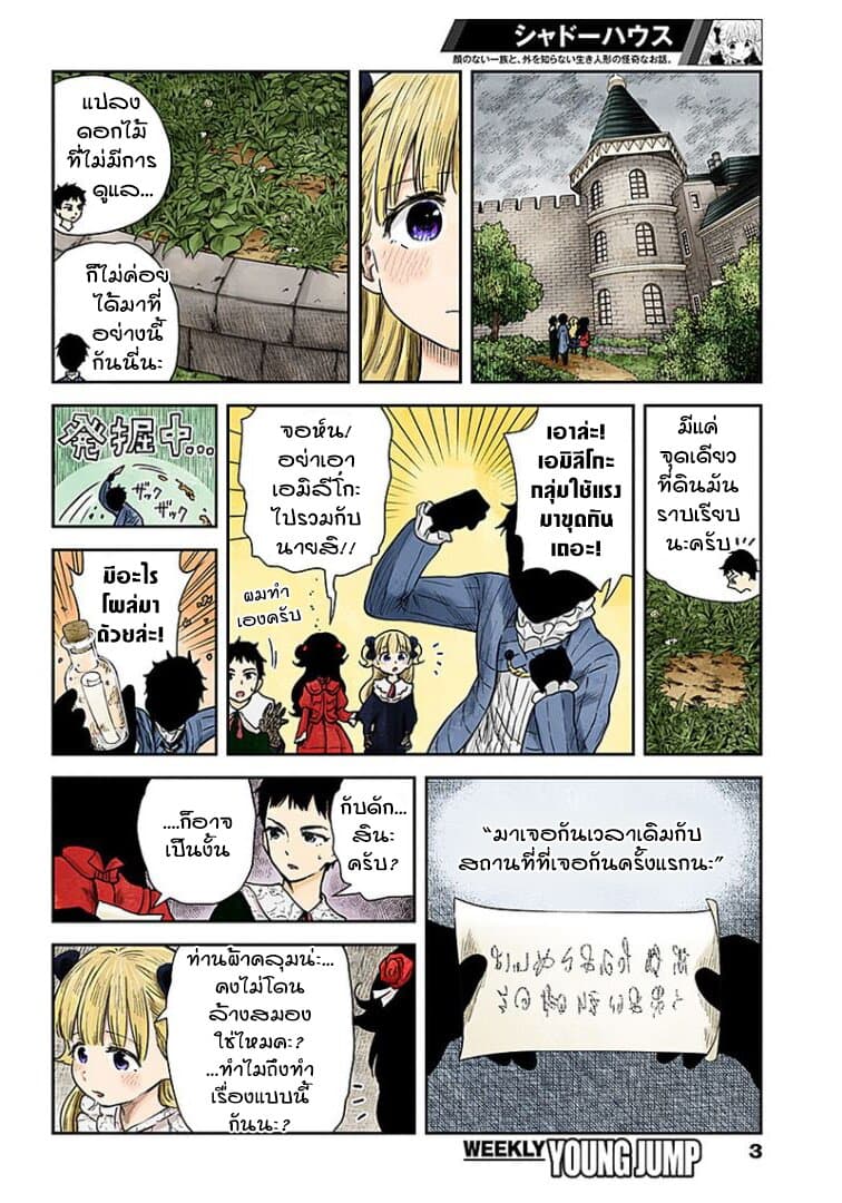 Shadows House page 3