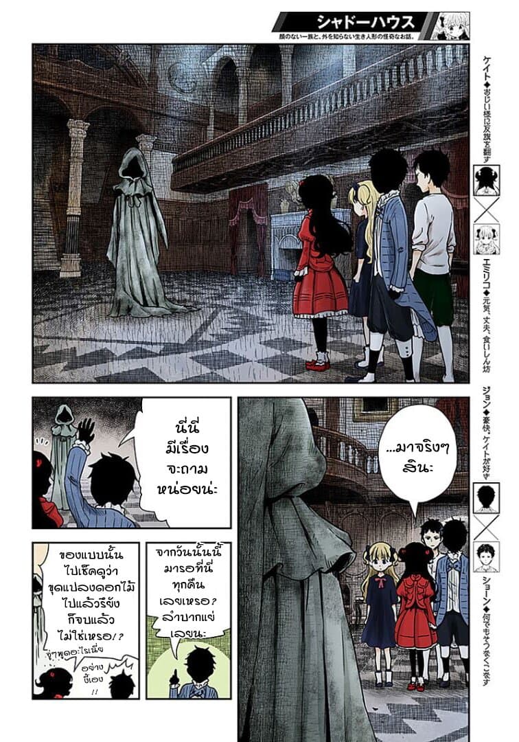 Shadows House page 5