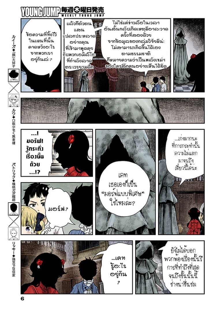Shadows House page 6