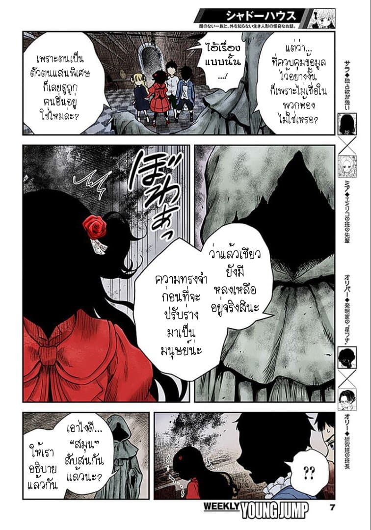 Shadows House page 7