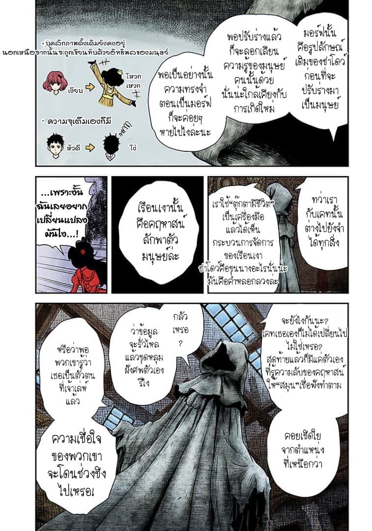Shadows House page 8