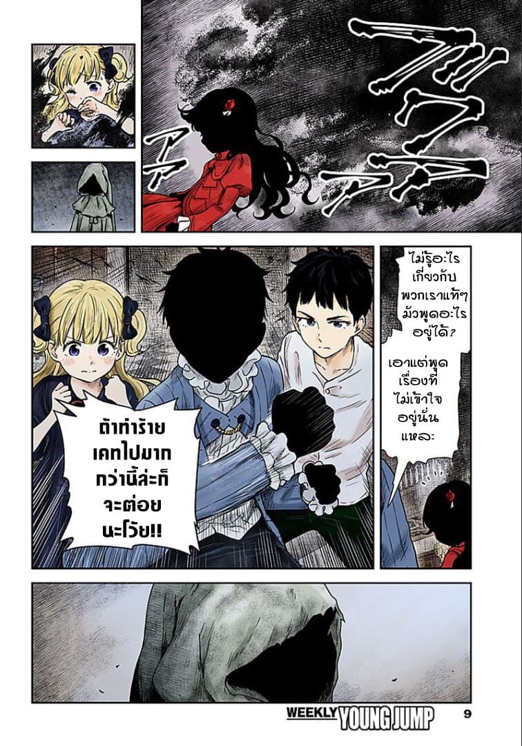 Shadows House page 9
