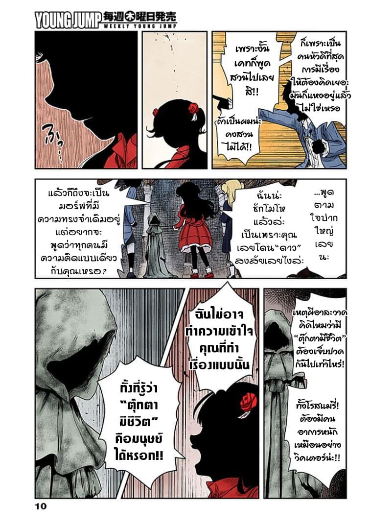 Shadows House page 10
