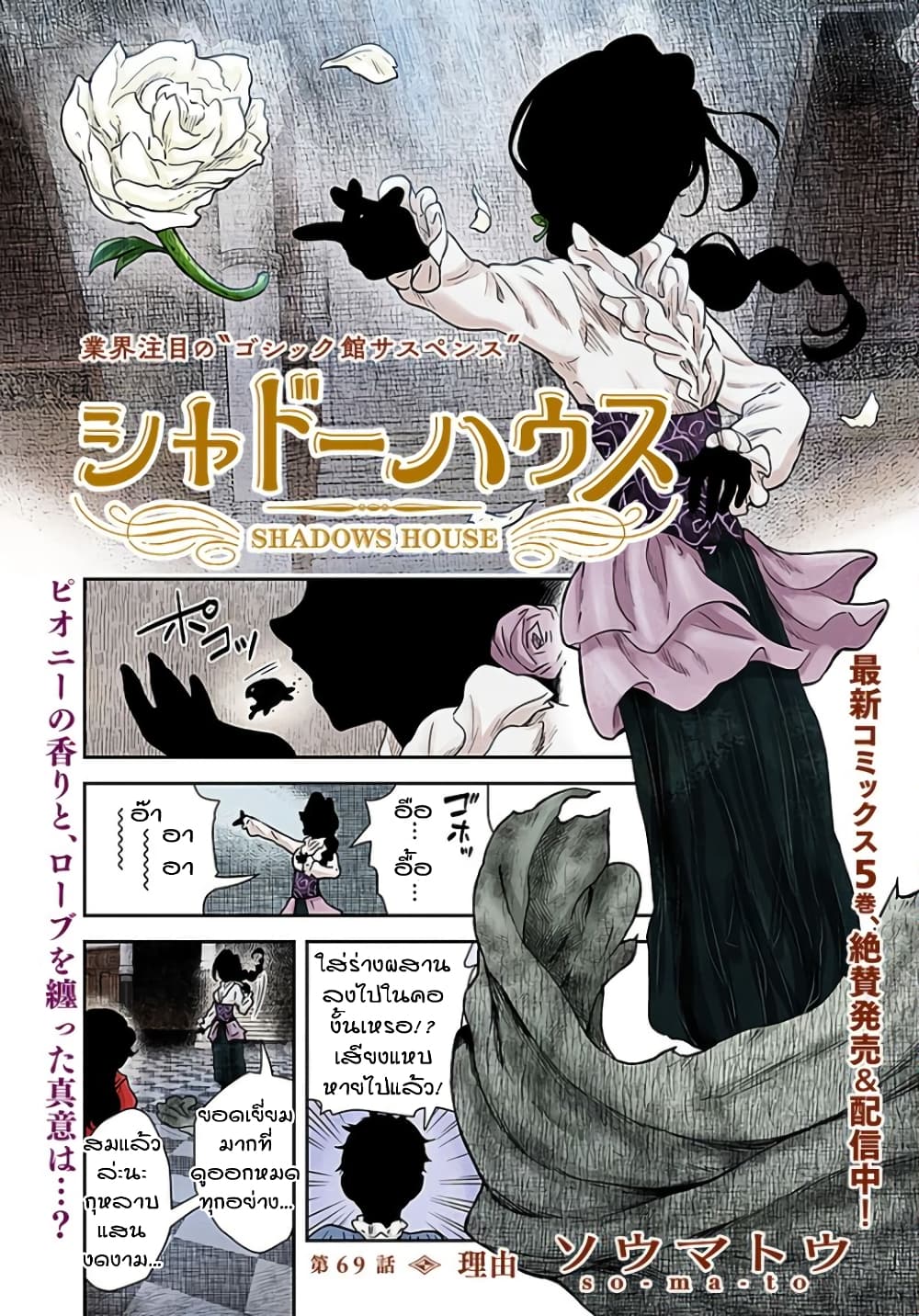 Shadows House page 1