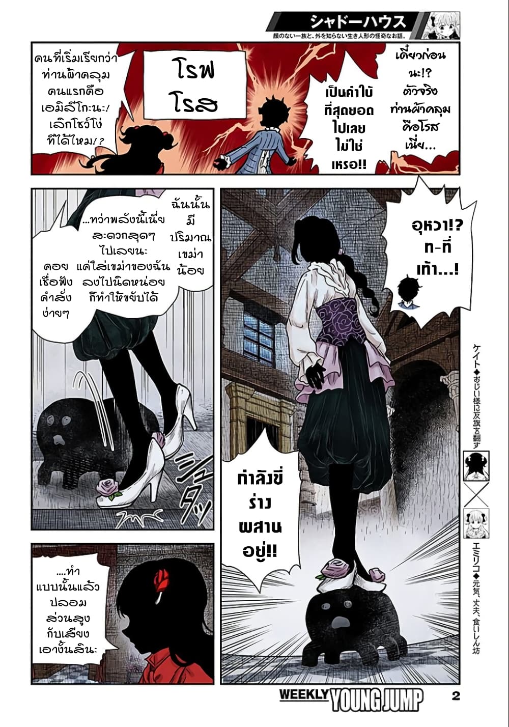 Shadows House page 2