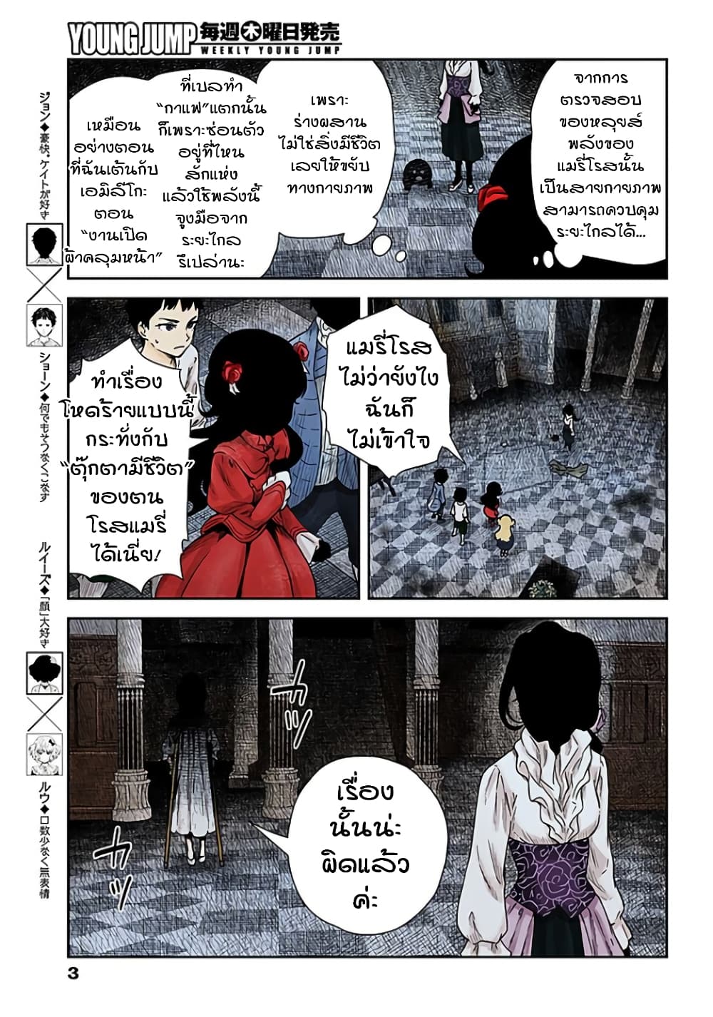 Shadows House page 3