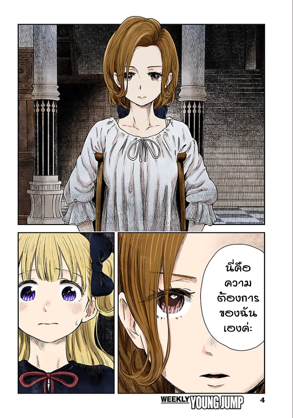 Shadows House page 4