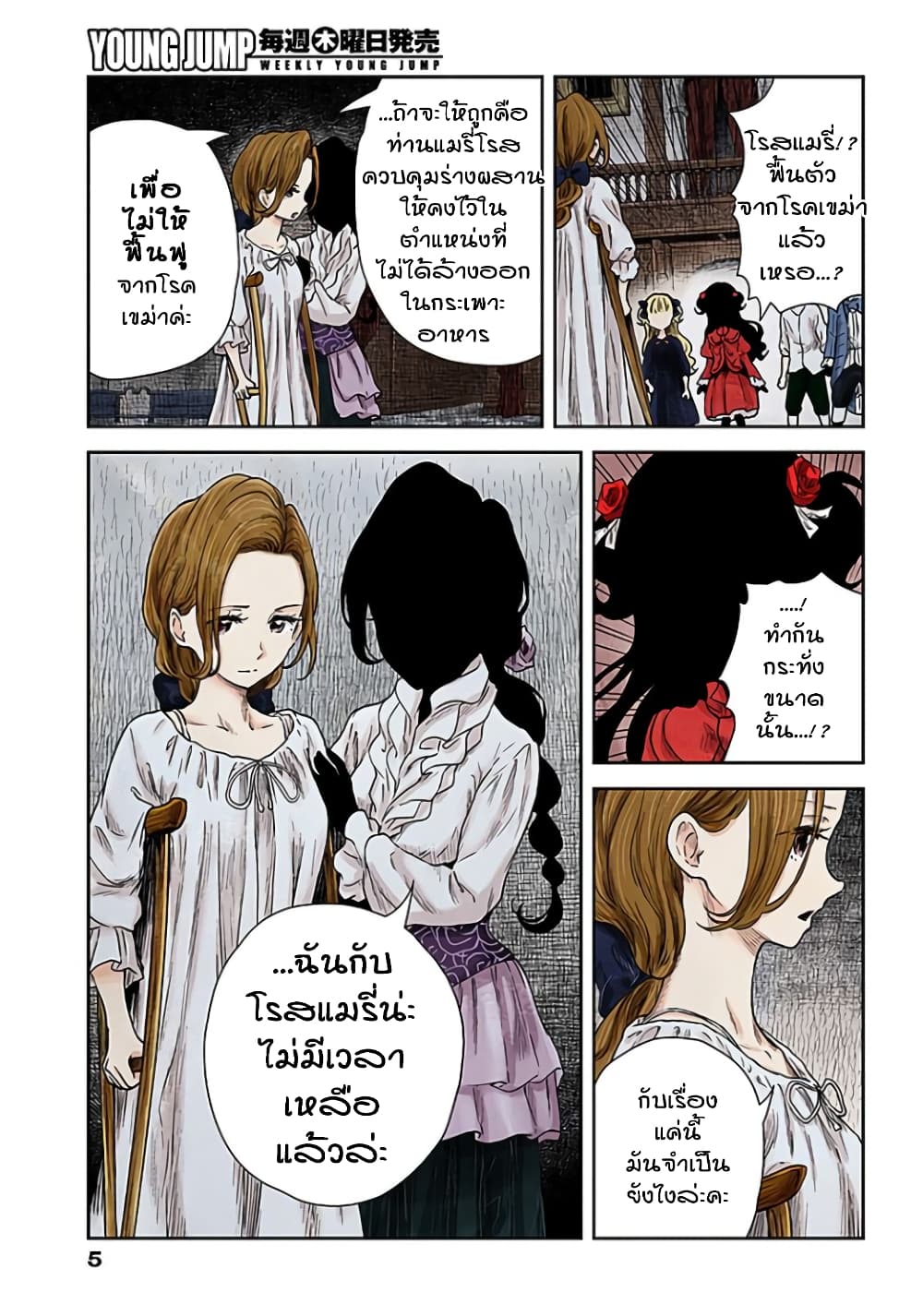 Shadows House page 5