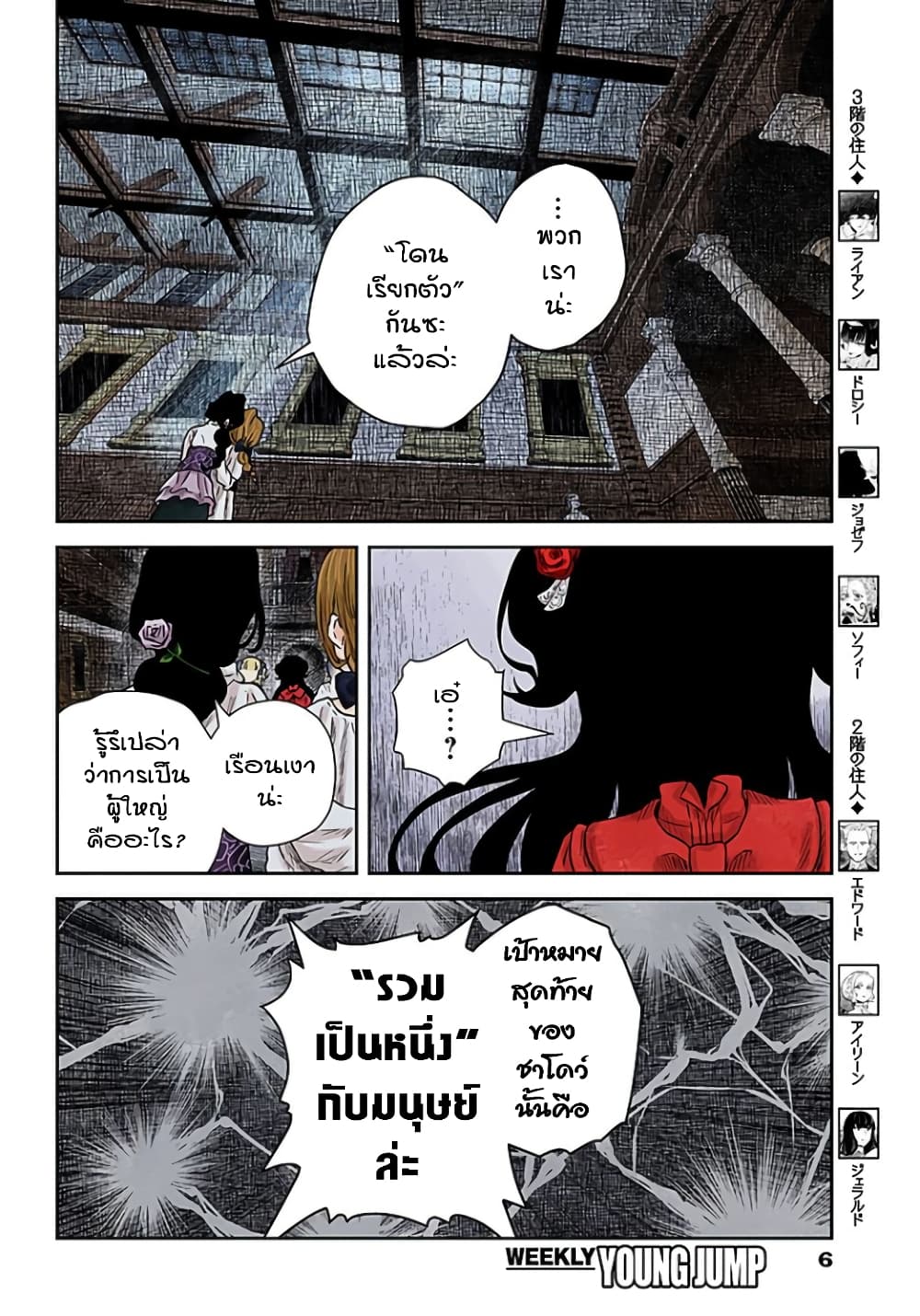 Shadows House page 6