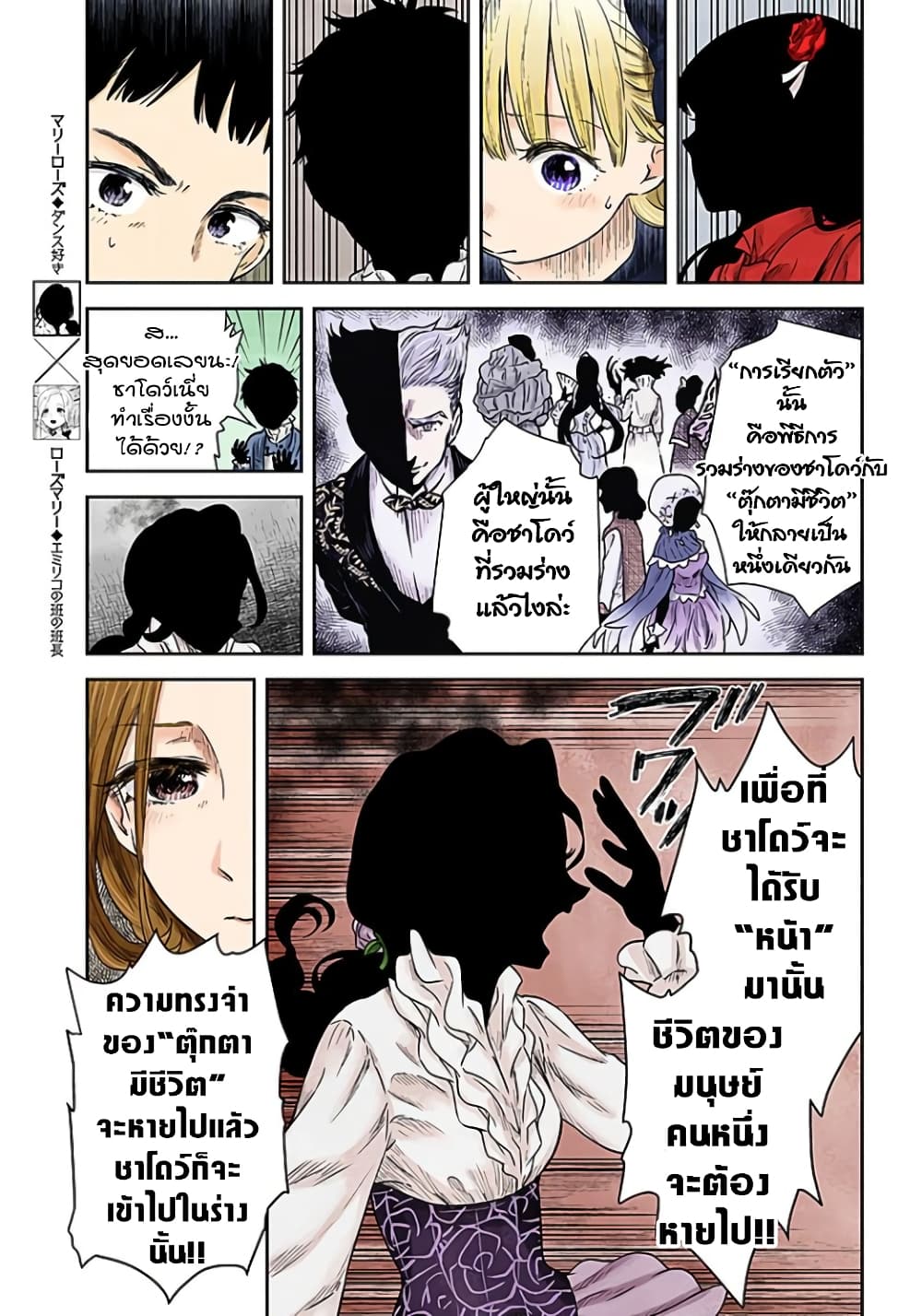 Shadows House page 7