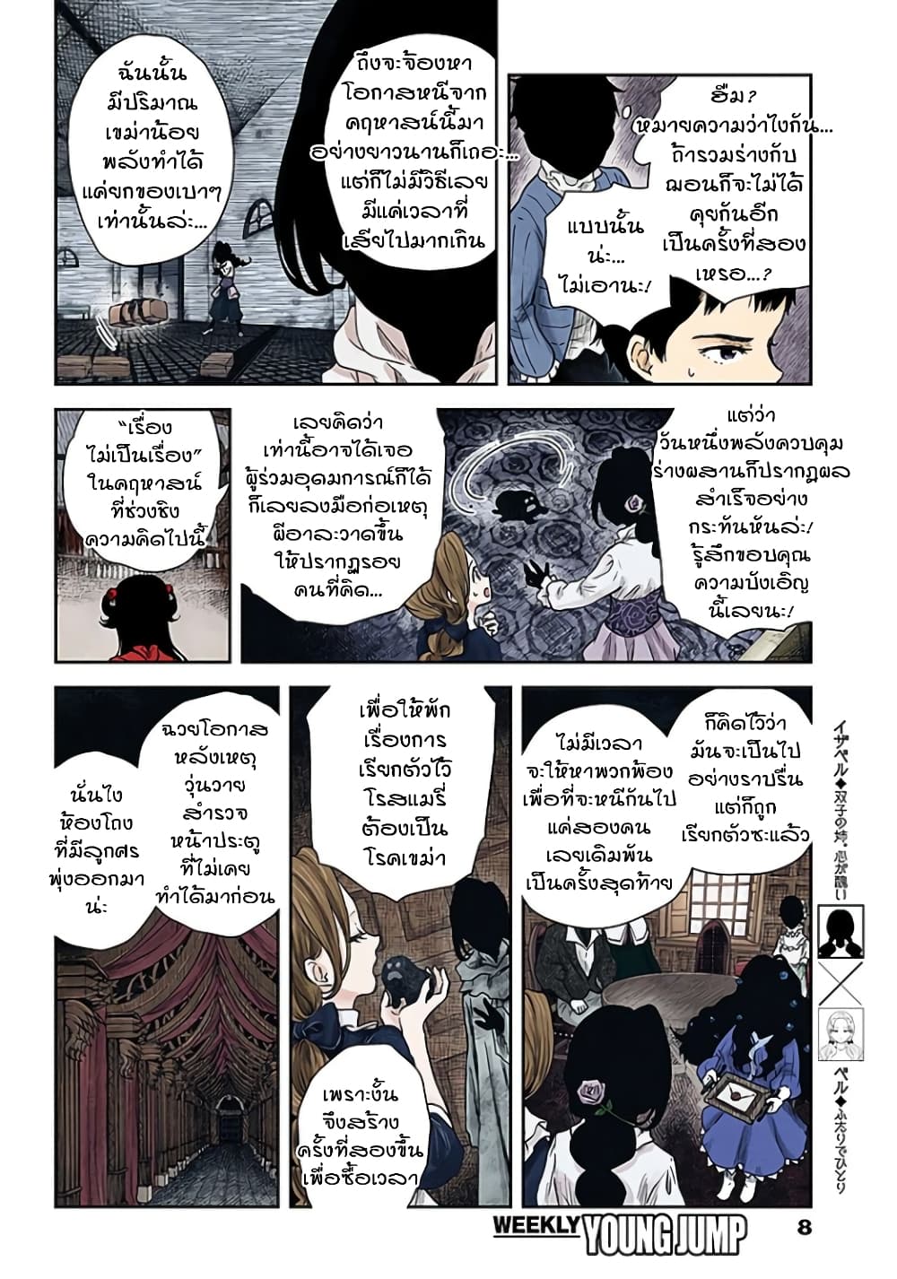 Shadows House page 8