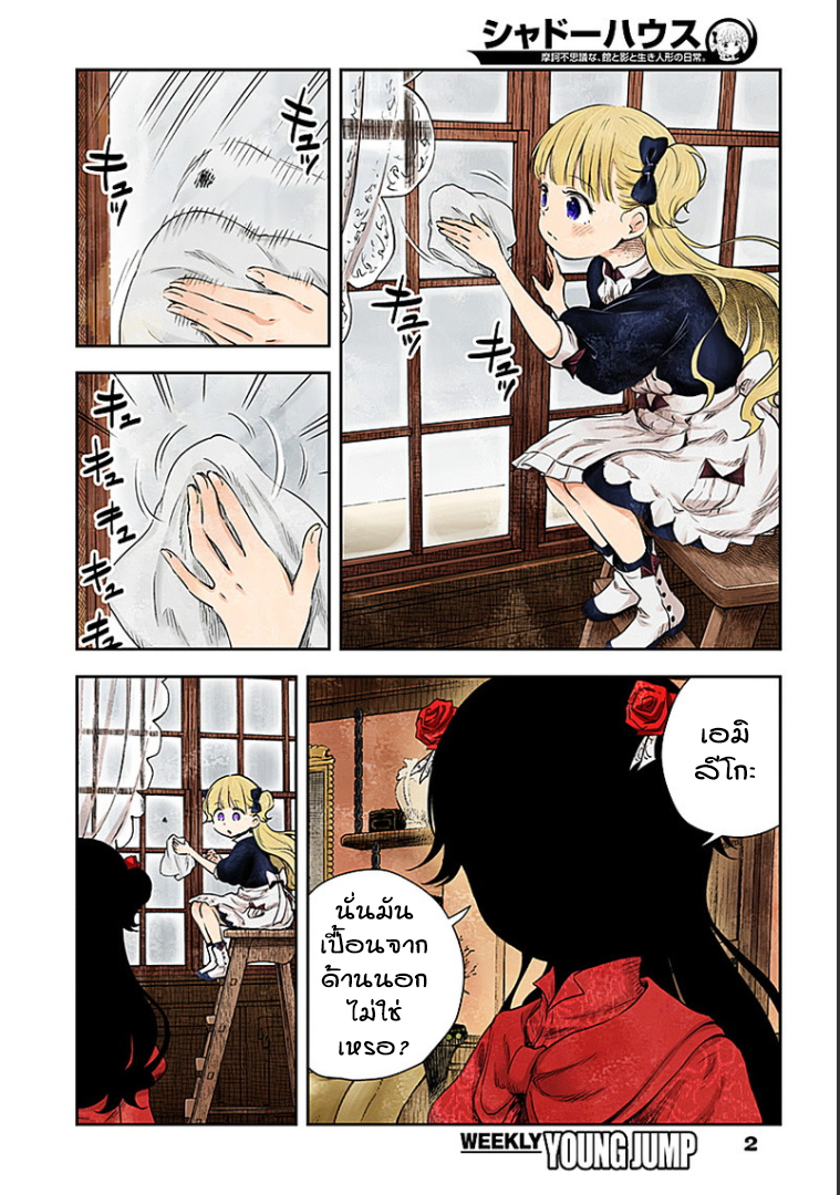 Shadows House page 2