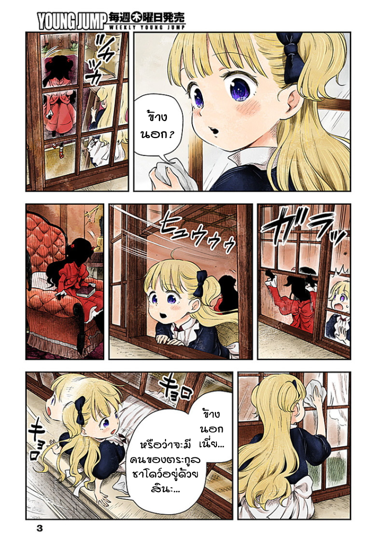 Shadows House page 3