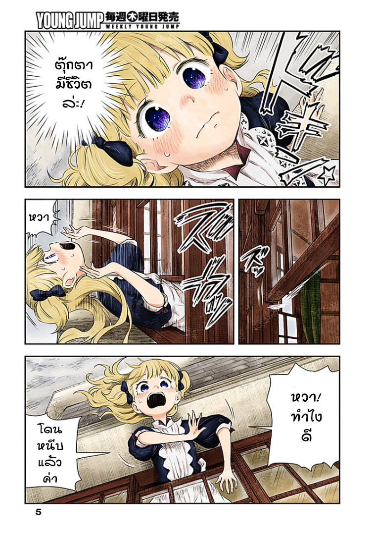 Shadows House page 5