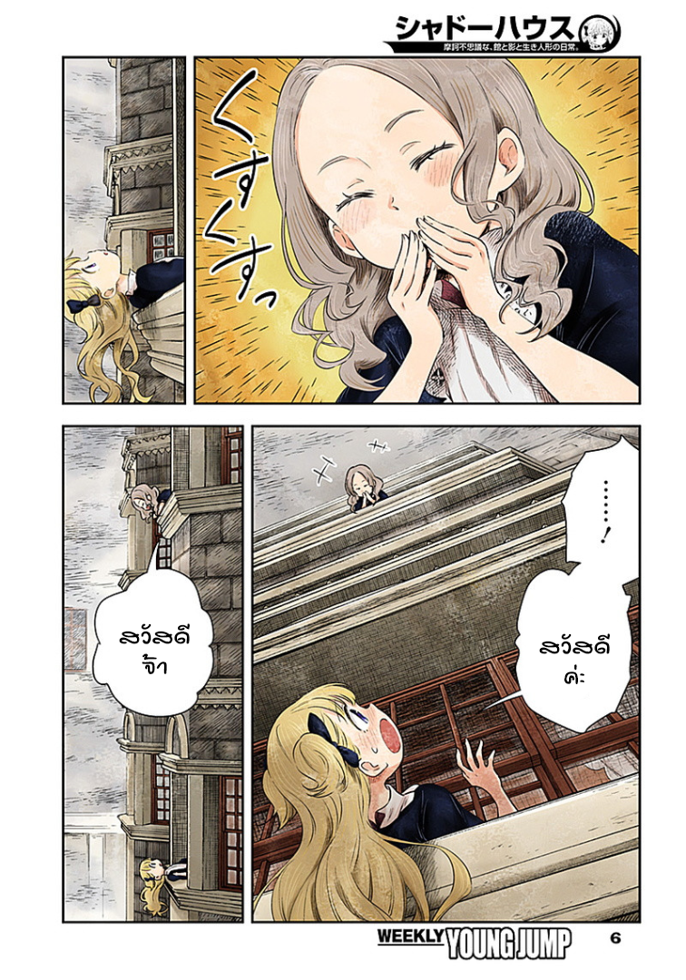 Shadows House page 6