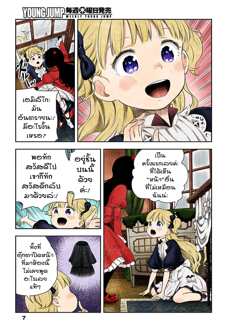 Shadows House page 7