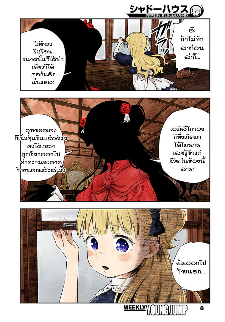 Shadows House page 8