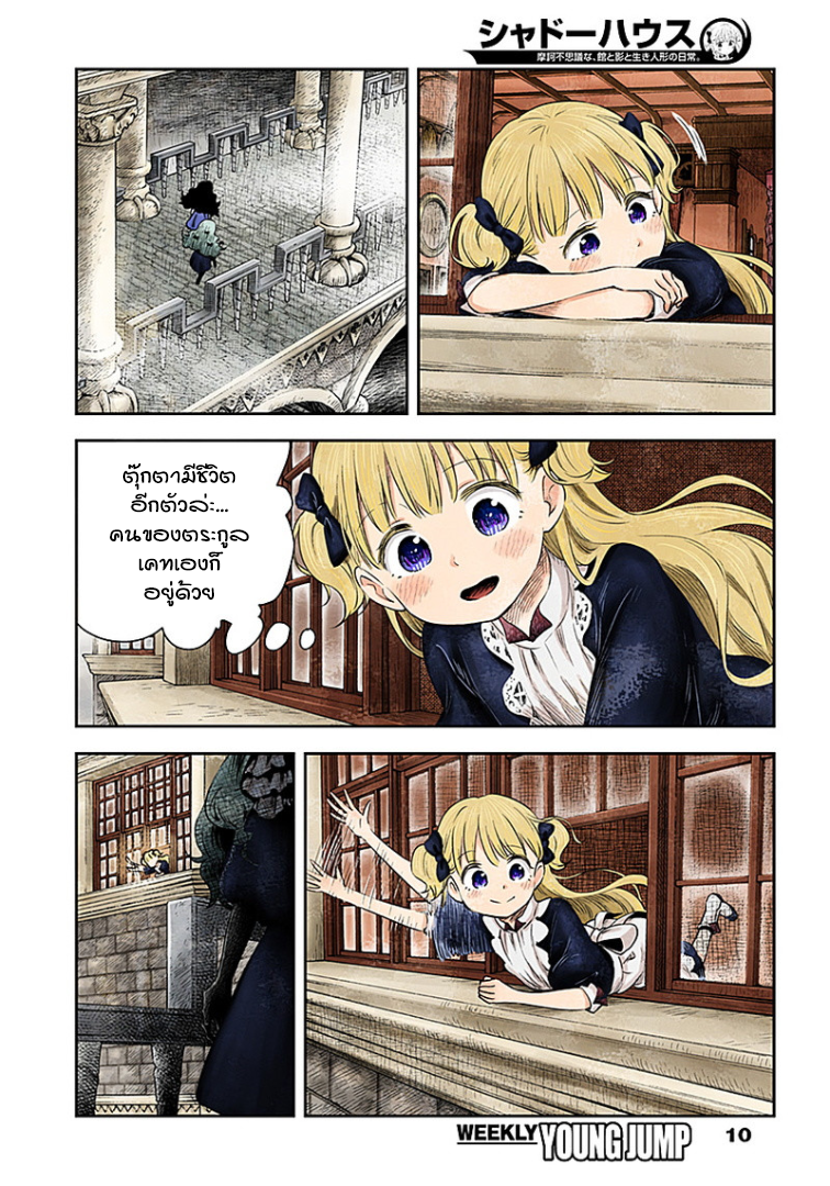 Shadows House page 10
