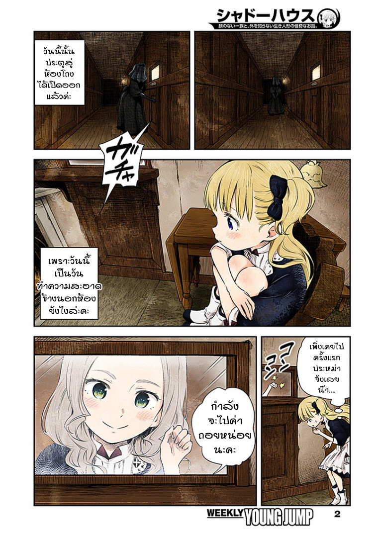 Shadows House page 2