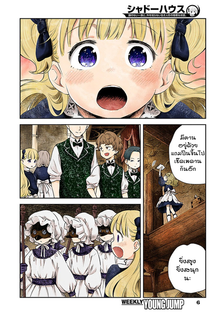 Shadows House page 5