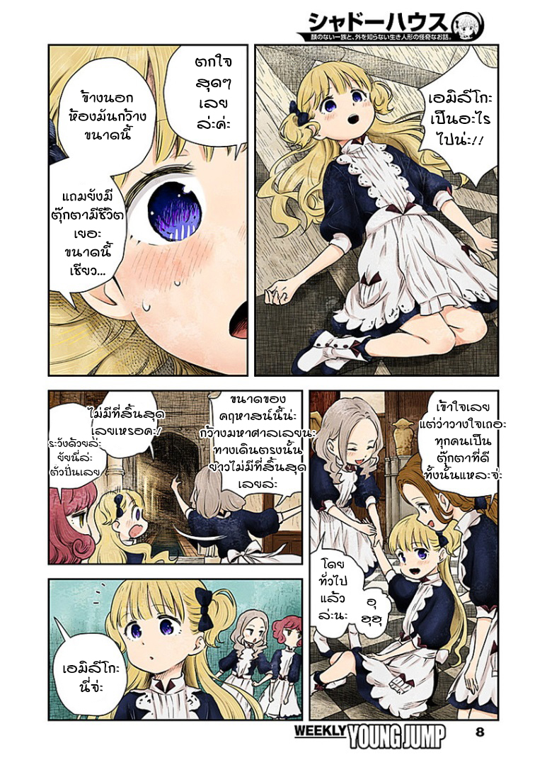 Shadows House page 7