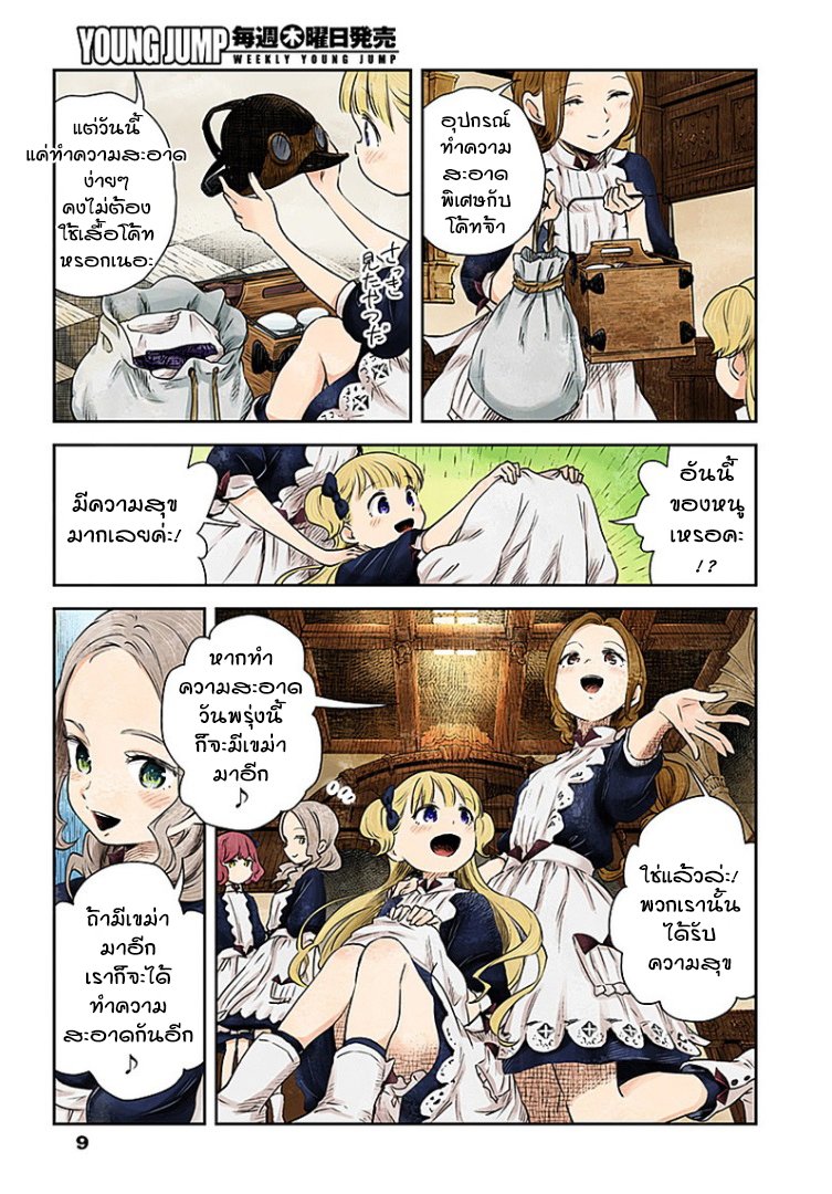 Shadows House page 8