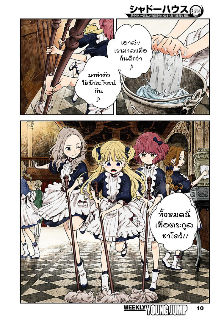 Shadows House page 9